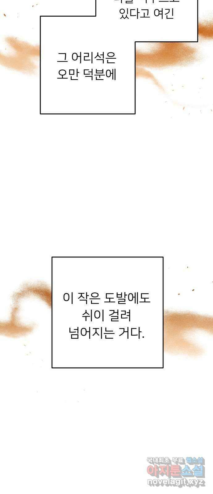 아가사 76화 연회의 변주곡(4) 43