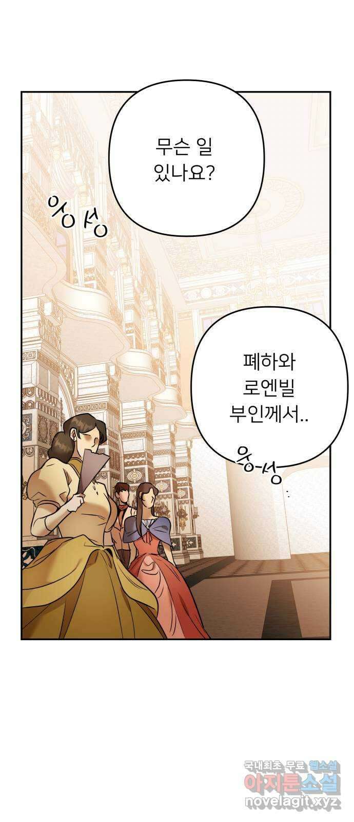 아가사 76화 연회의 변주곡(4) 44