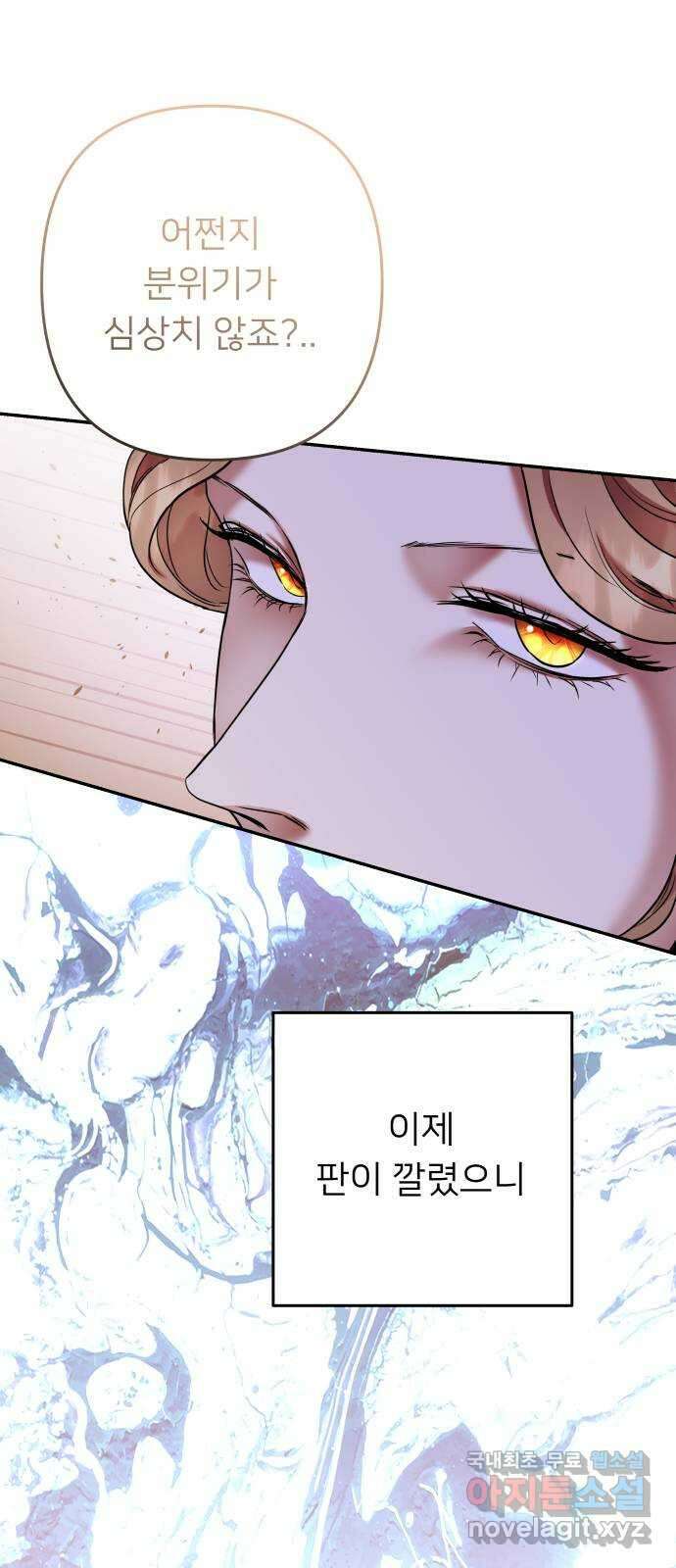 아가사 76화 연회의 변주곡(4) 45