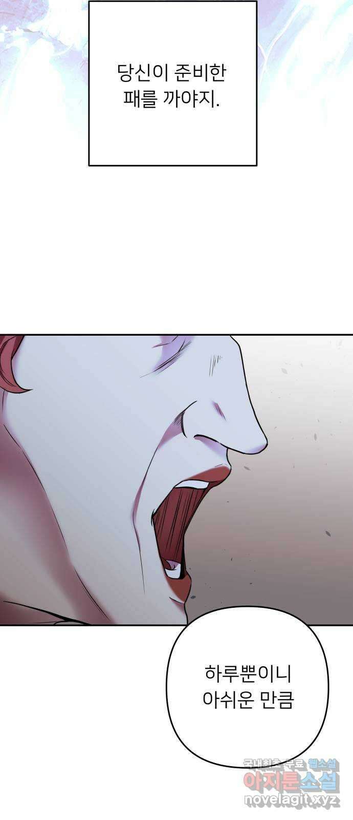 아가사 76화 연회의 변주곡(4) 46
