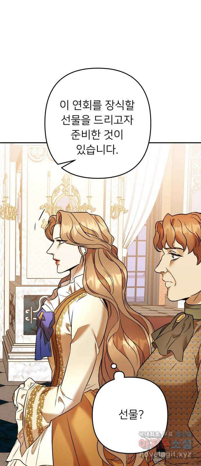 아가사 76화 연회의 변주곡(4) 47