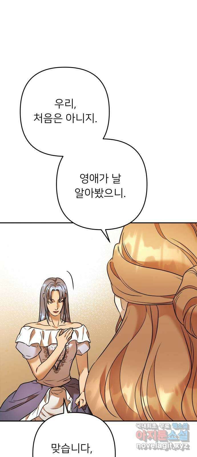 아가사 76화 연회의 변주곡(4) 53