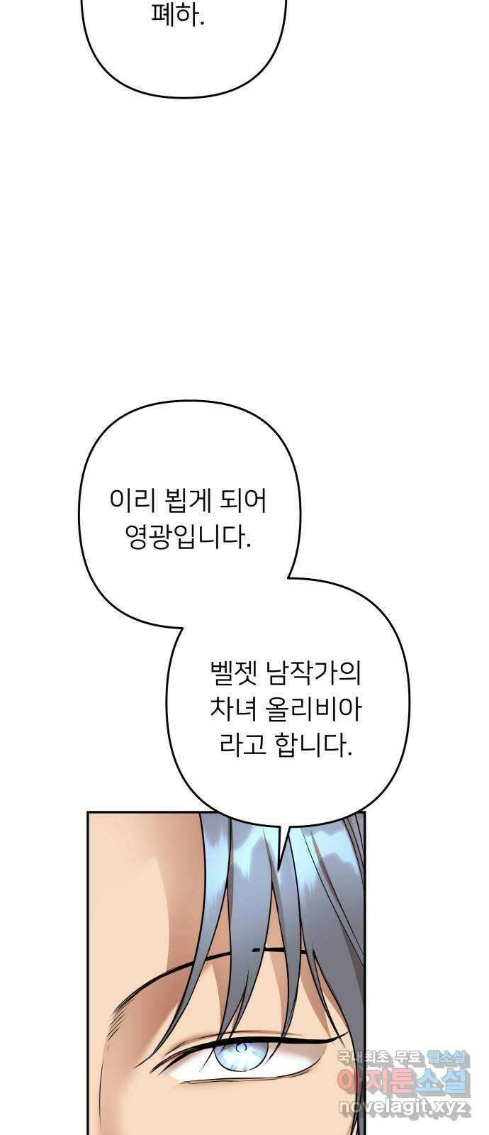 아가사 76화 연회의 변주곡(4) 54