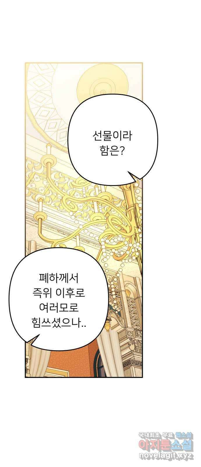 아가사 76화 연회의 변주곡(4) 59