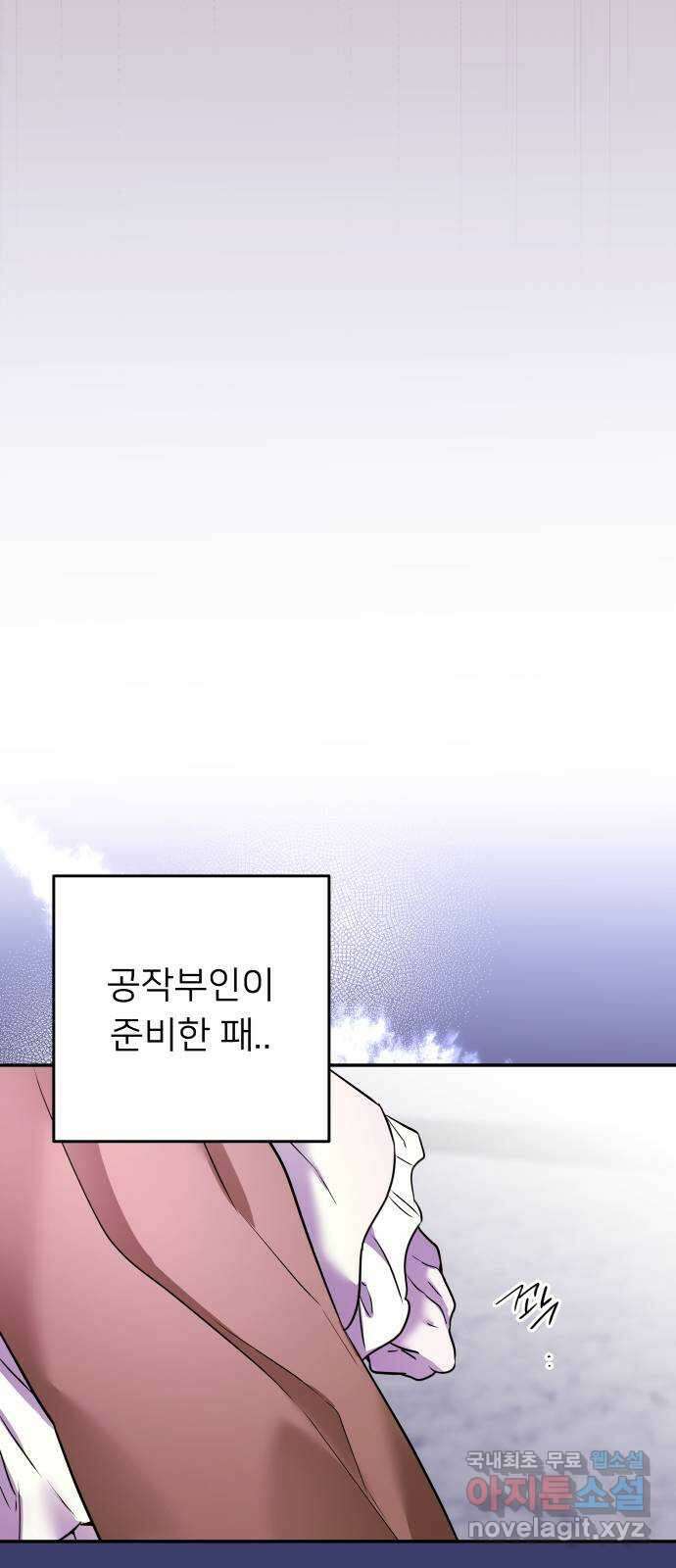 아가사 76화 연회의 변주곡(4) 67