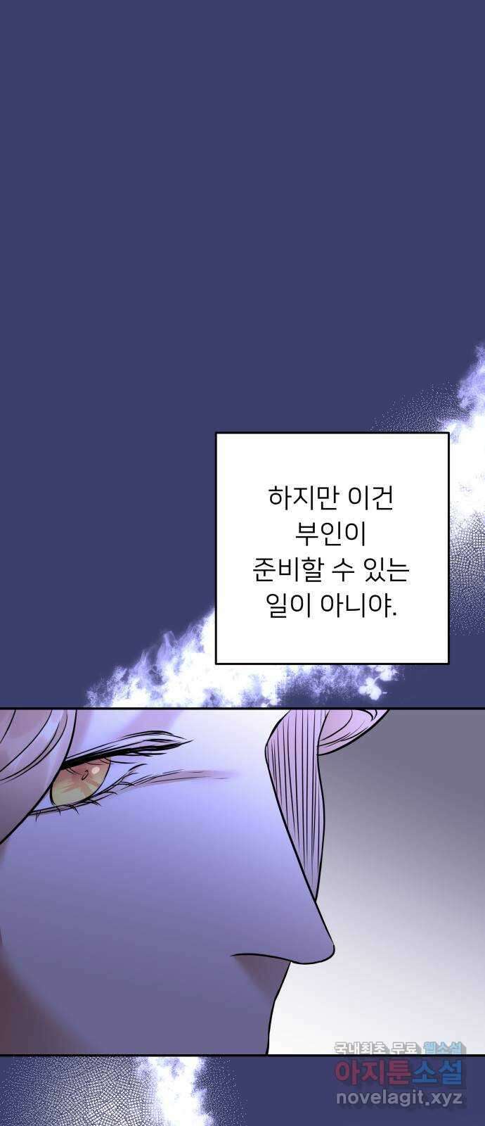 아가사 76화 연회의 변주곡(4) 68