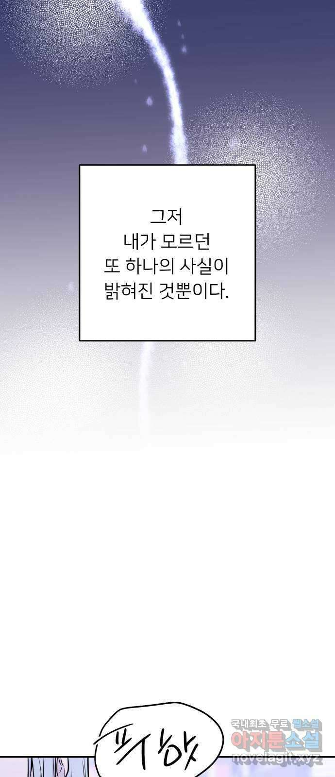 아가사 76화 연회의 변주곡(4) 69