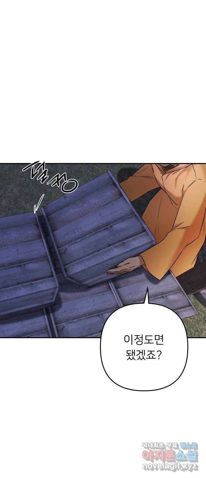 아가사 80화 크게 한 걸음(2) 2
