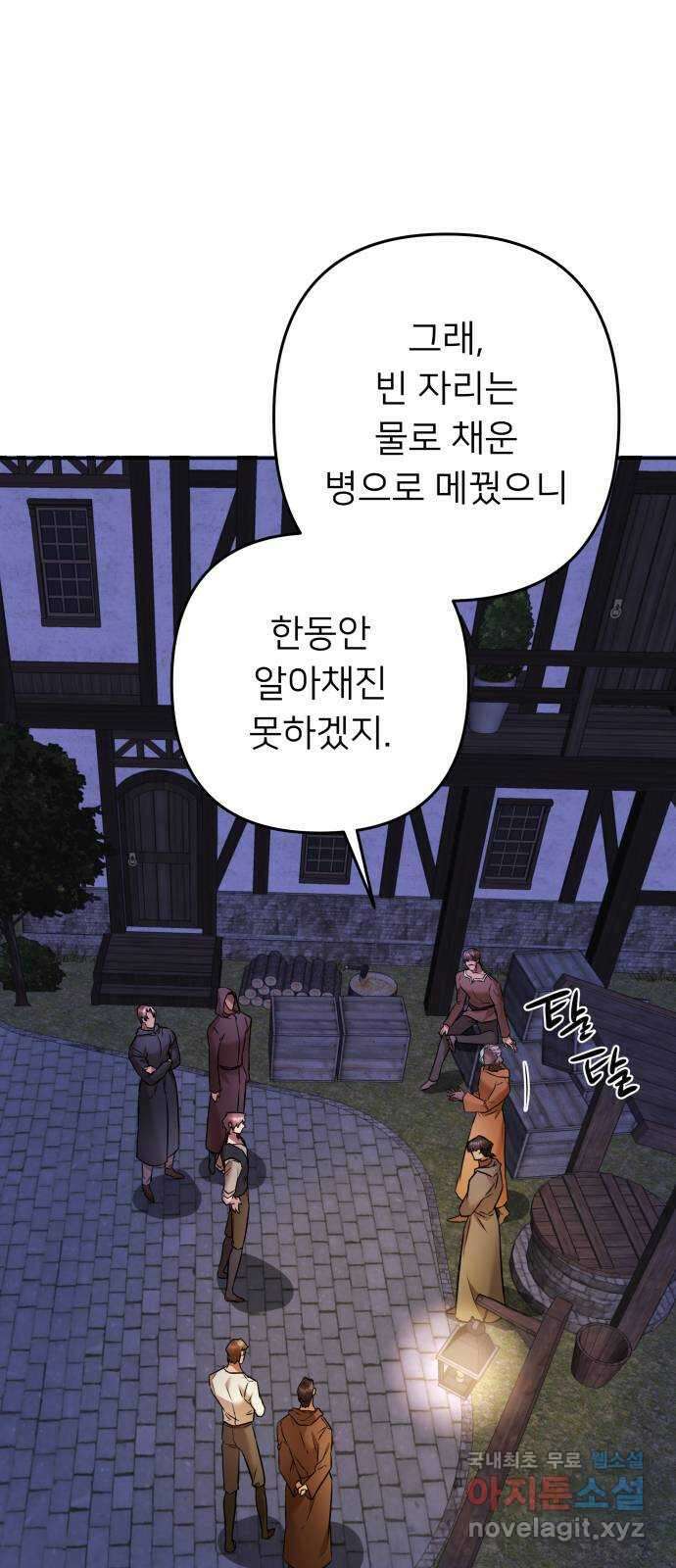 아가사 80화 크게 한 걸음(2) 3