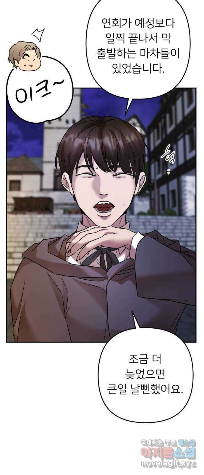 아가사 80화 크게 한 걸음(2) 7