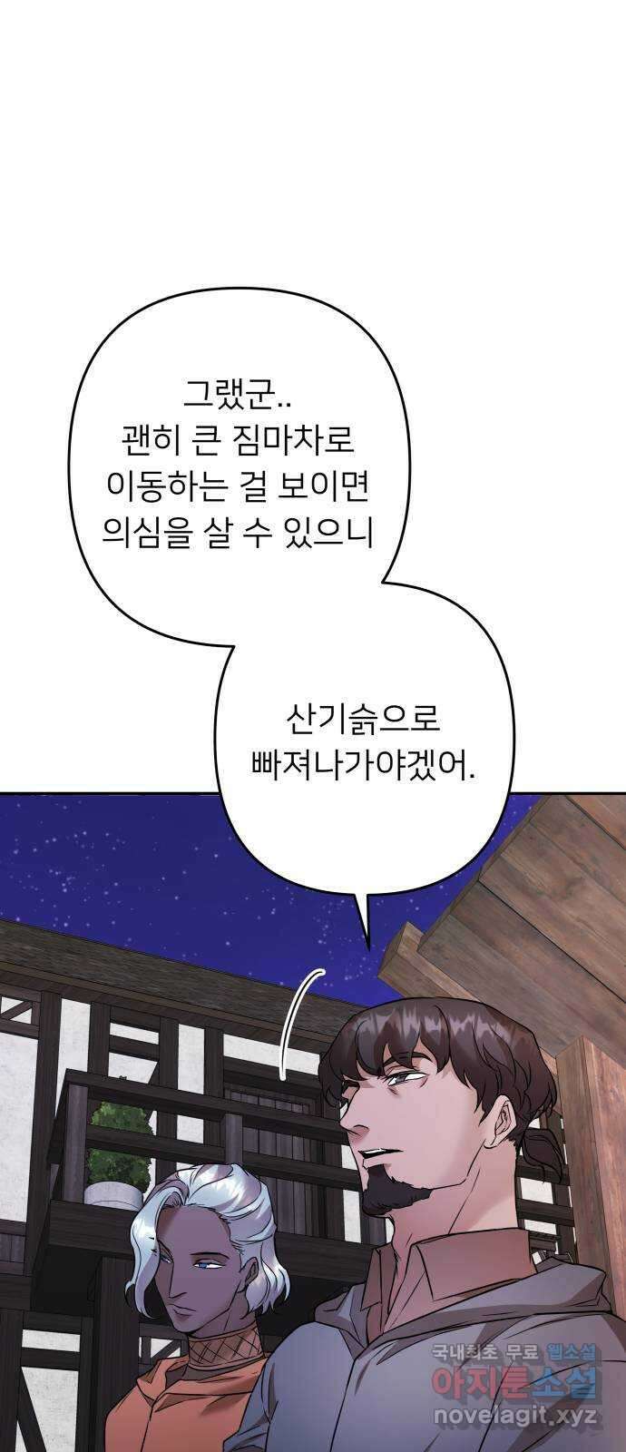 아가사 80화 크게 한 걸음(2) 8