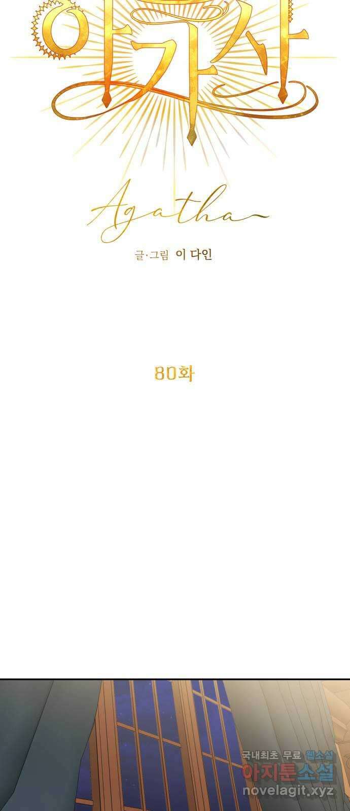 아가사 80화 크게 한 걸음(2) 11