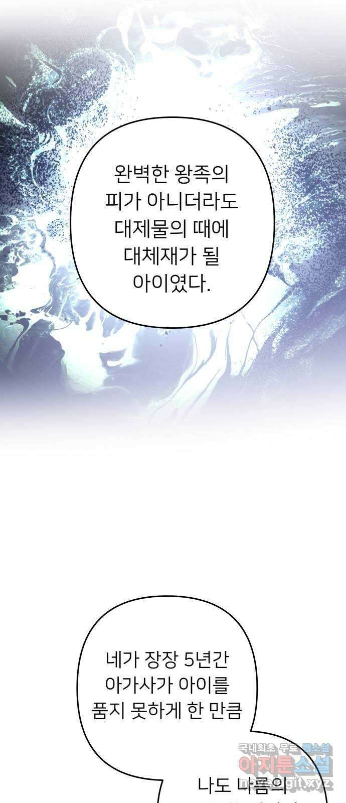 아가사 80화 크게 한 걸음(2) 21