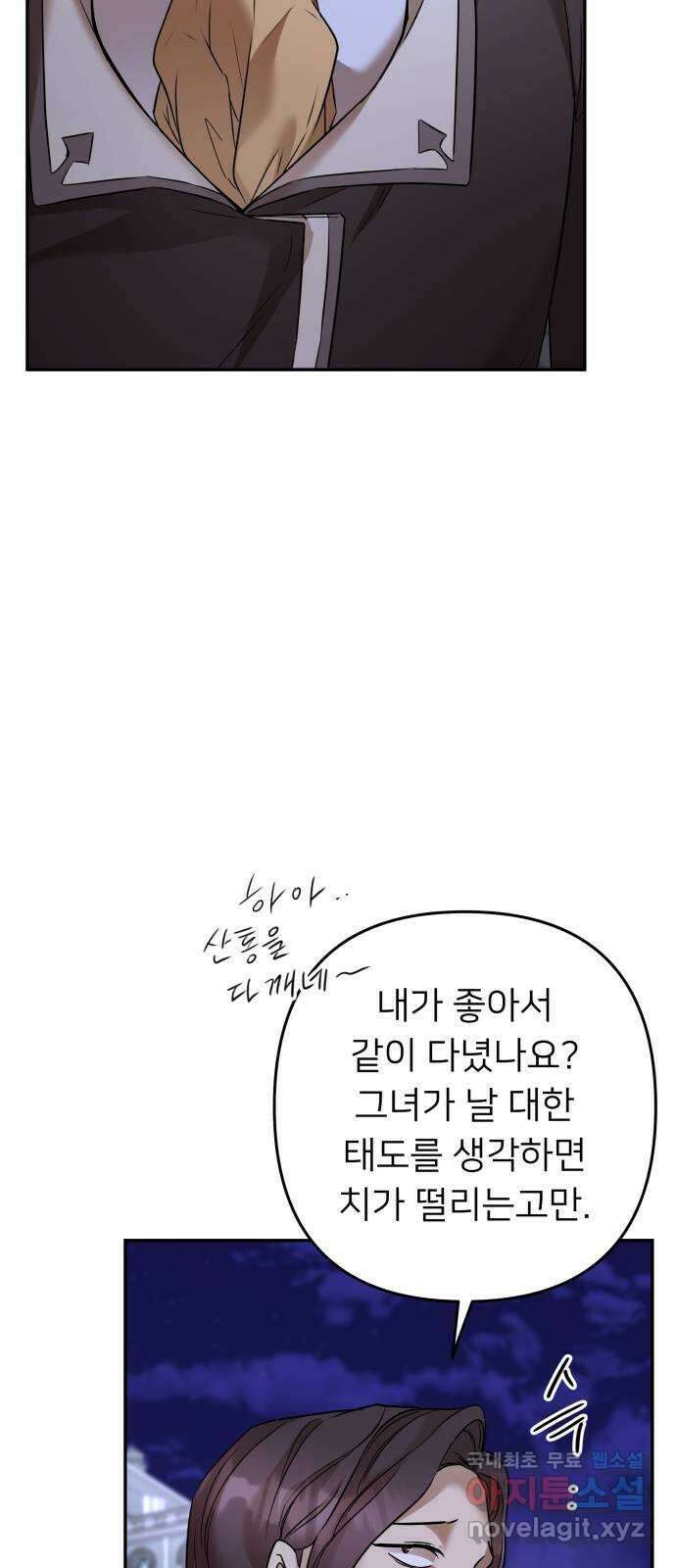 아가사 80화 크게 한 걸음(2) 72