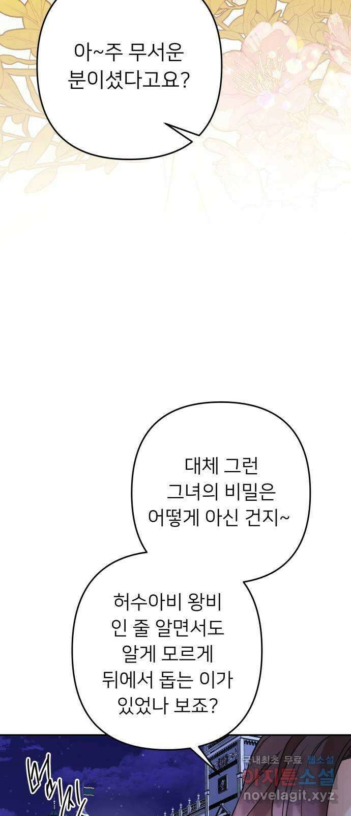 아가사 80화 크게 한 걸음(2) 77