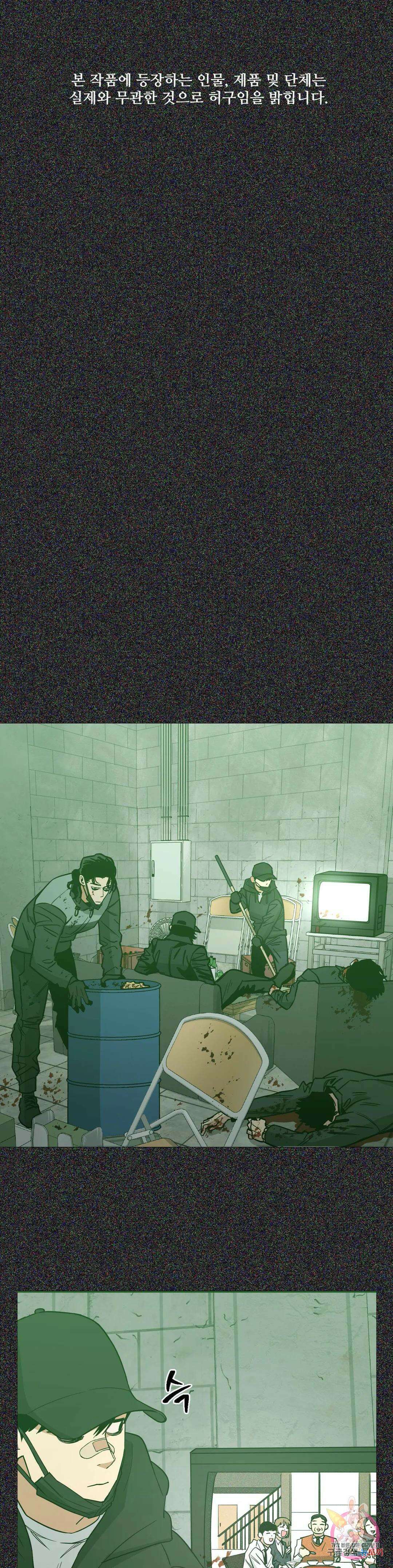 킬러가 사랑에 빠졌을 때 49화 1
