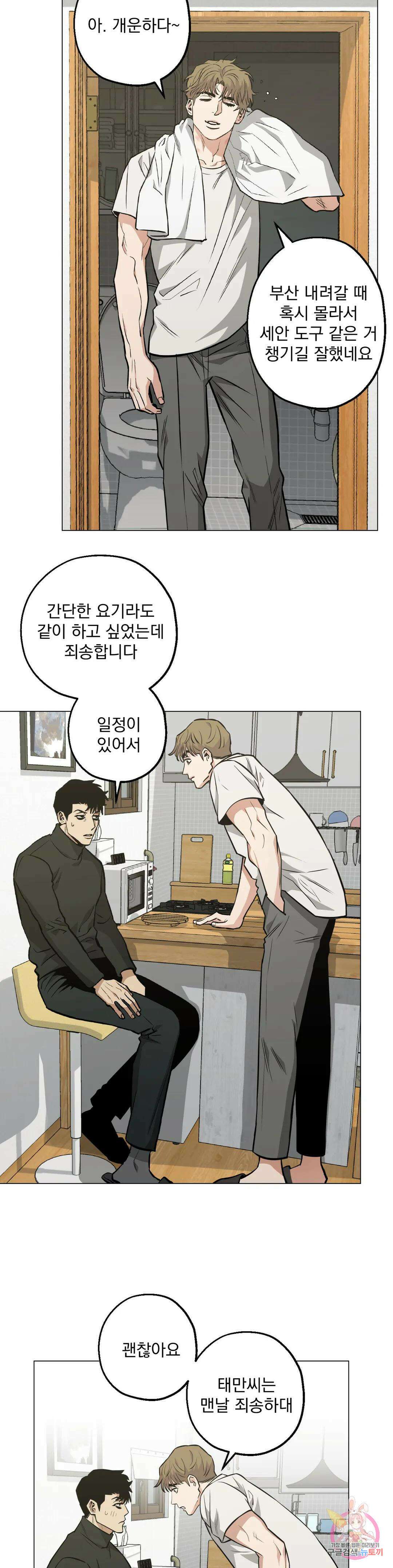 킬러가 사랑에 빠졌을 때 49화 5