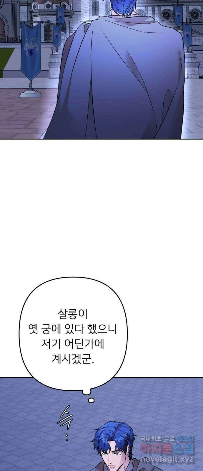 아가사 94화 철저하게 망가진 자(1) 11