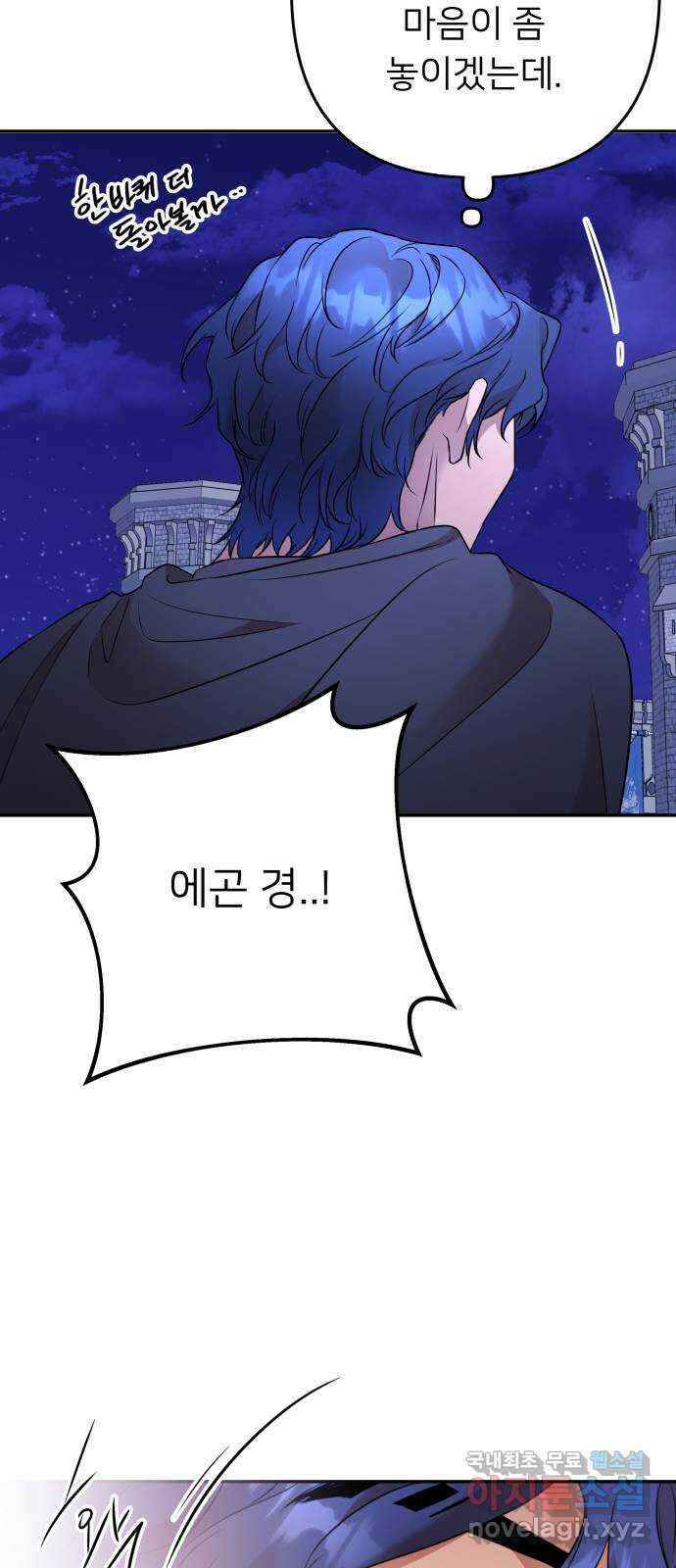 아가사 94화 철저하게 망가진 자(1) 13