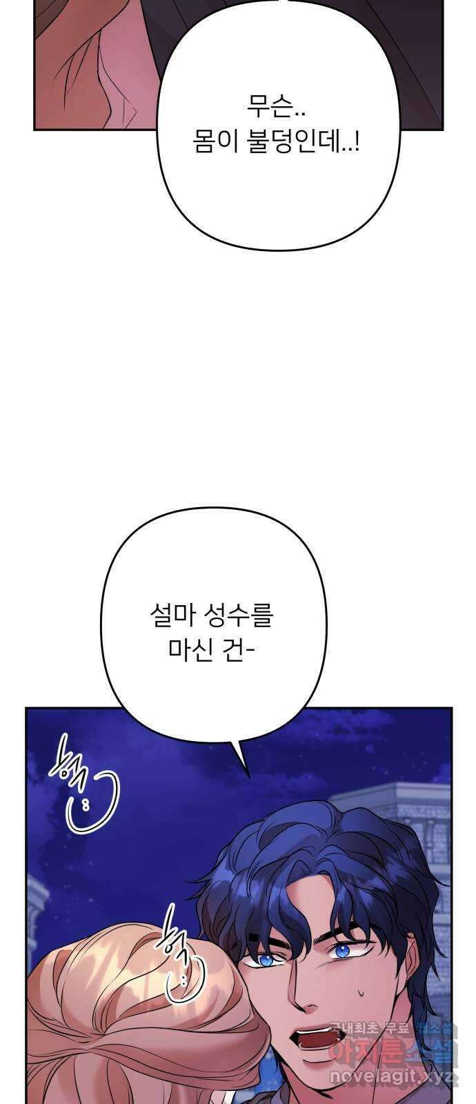 아가사 94화 철저하게 망가진 자(1) 18