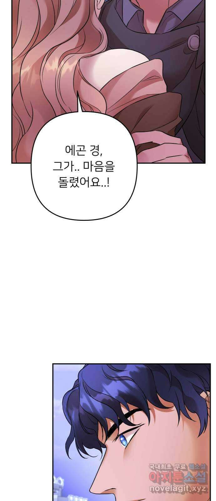 아가사 94화 철저하게 망가진 자(1) 19