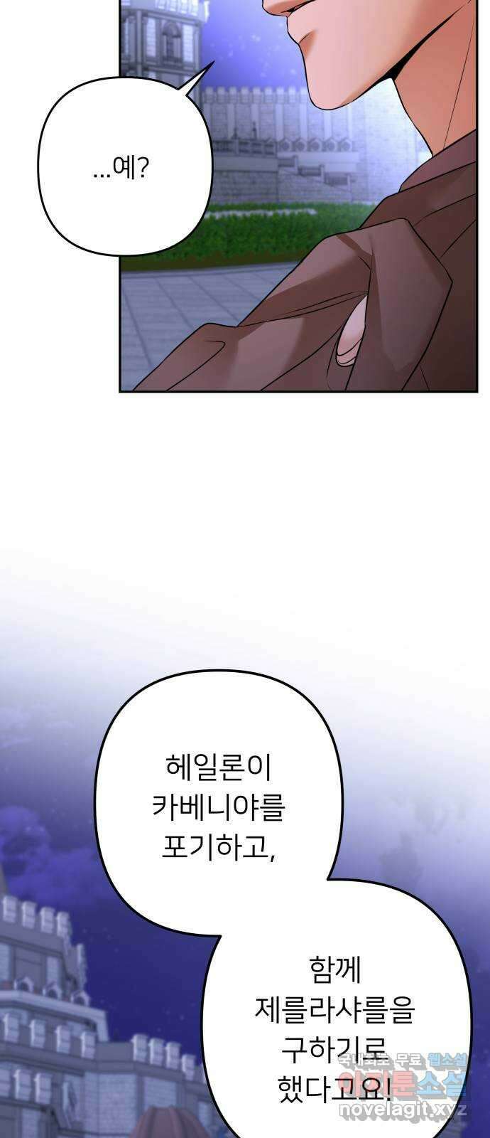 아가사 94화 철저하게 망가진 자(1) 20