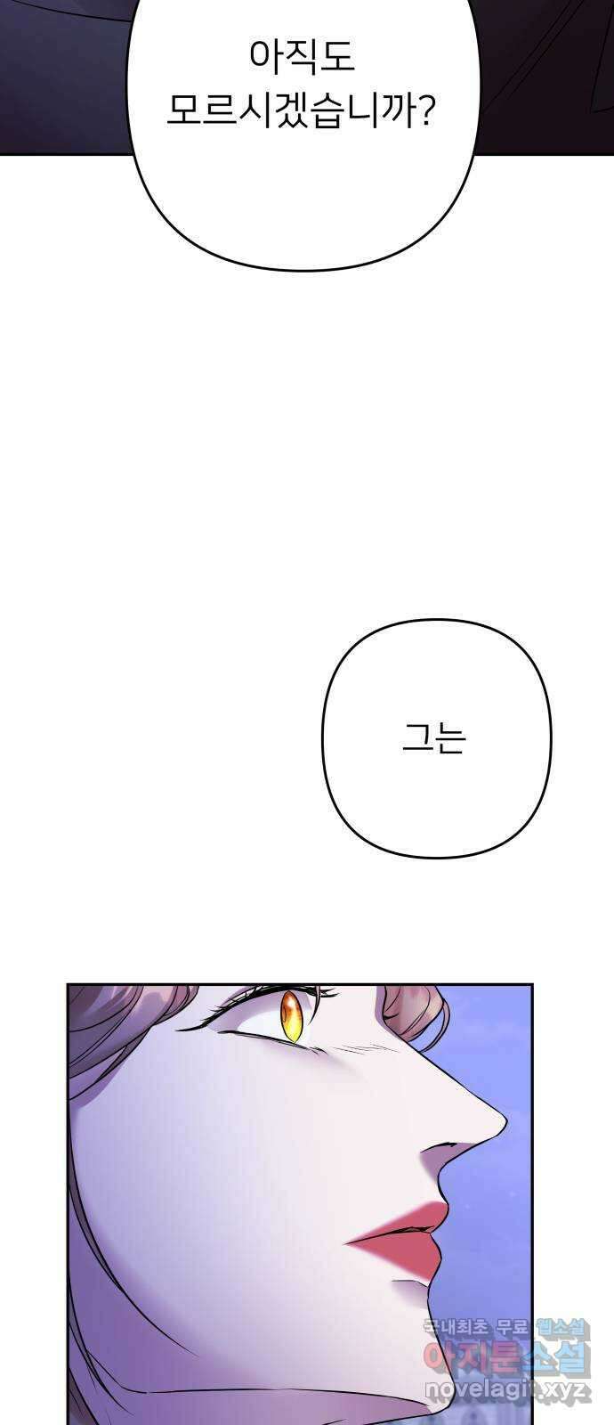 아가사 94화 철저하게 망가진 자(1) 27