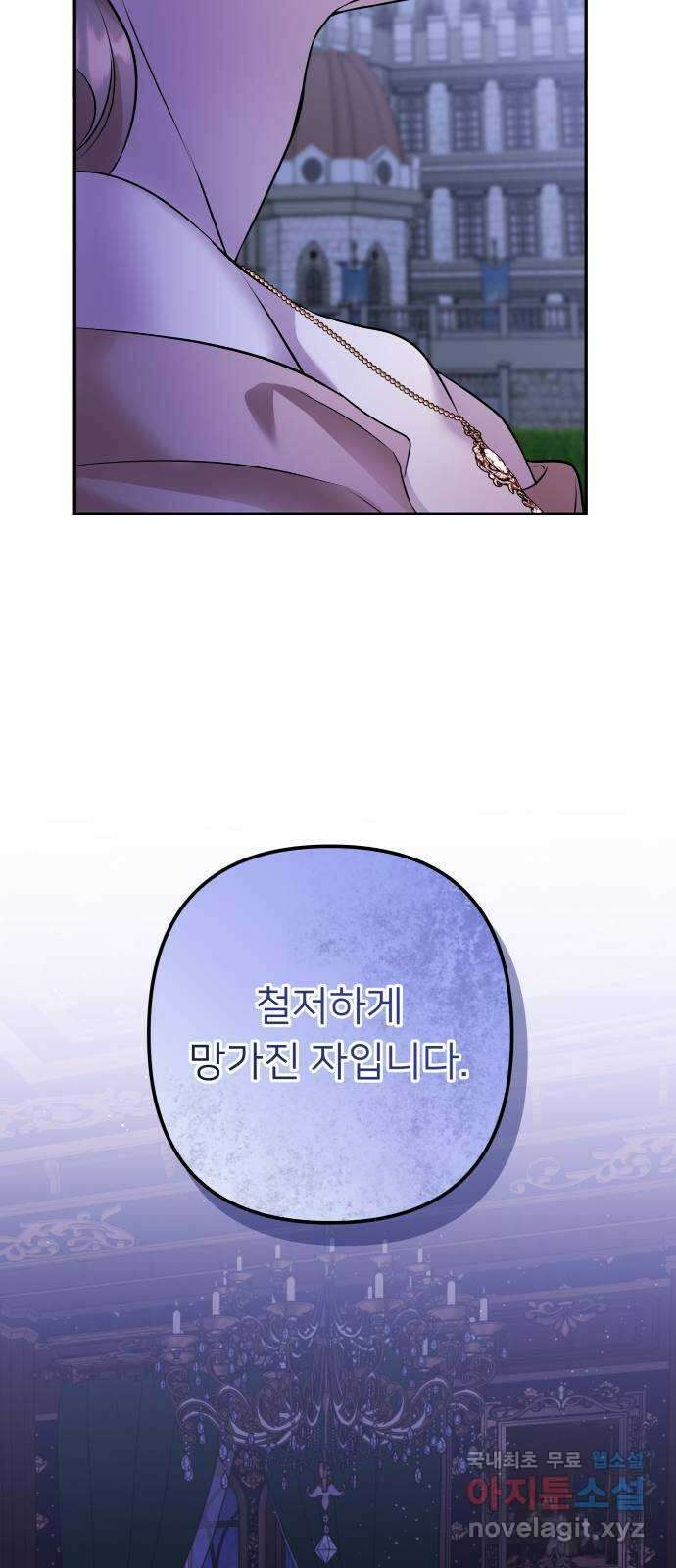 아가사 94화 철저하게 망가진 자(1) 28