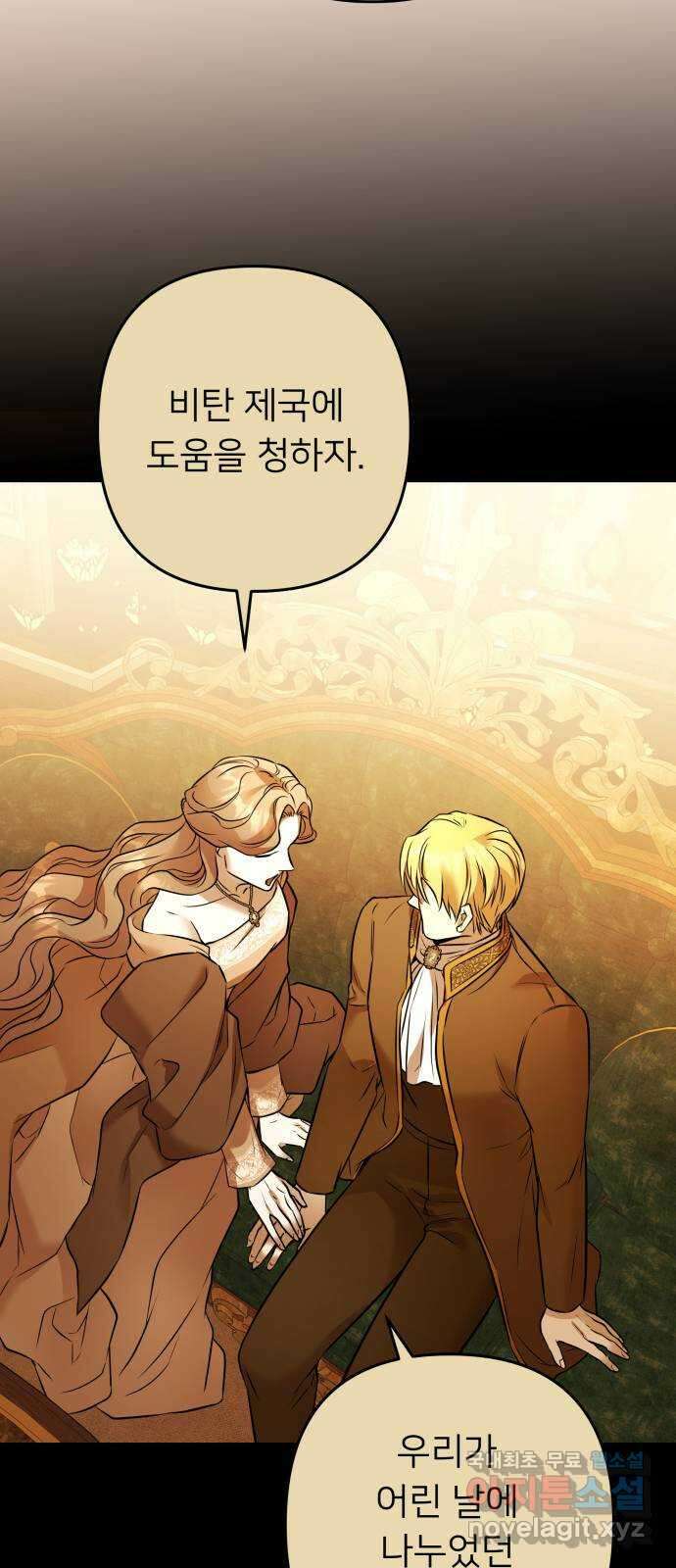 아가사 94화 철저하게 망가진 자(1) 31