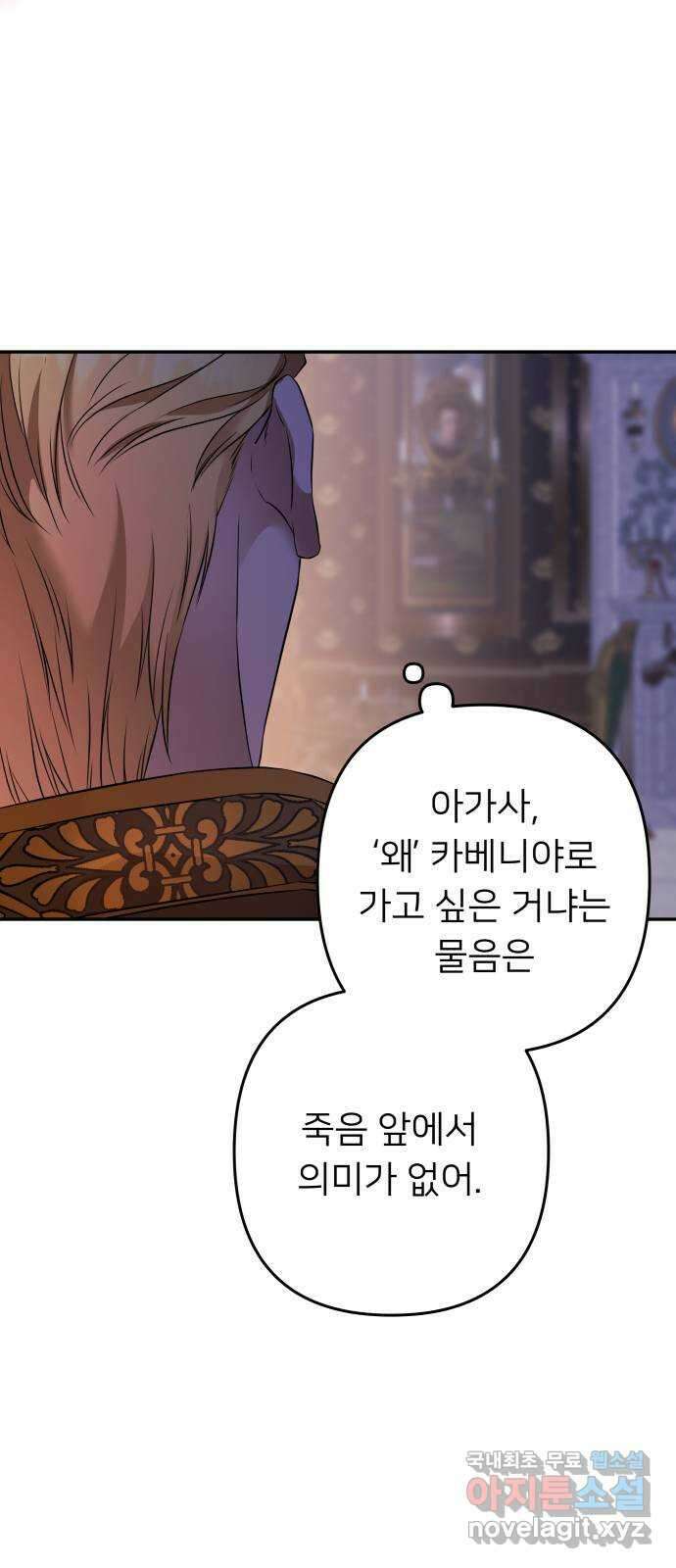 아가사 94화 철저하게 망가진 자(1) 36