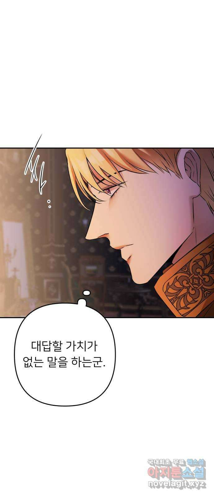 아가사 94화 철저하게 망가진 자(1) 41