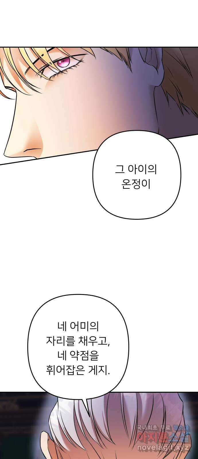 아가사 94화 철저하게 망가진 자(1) 43