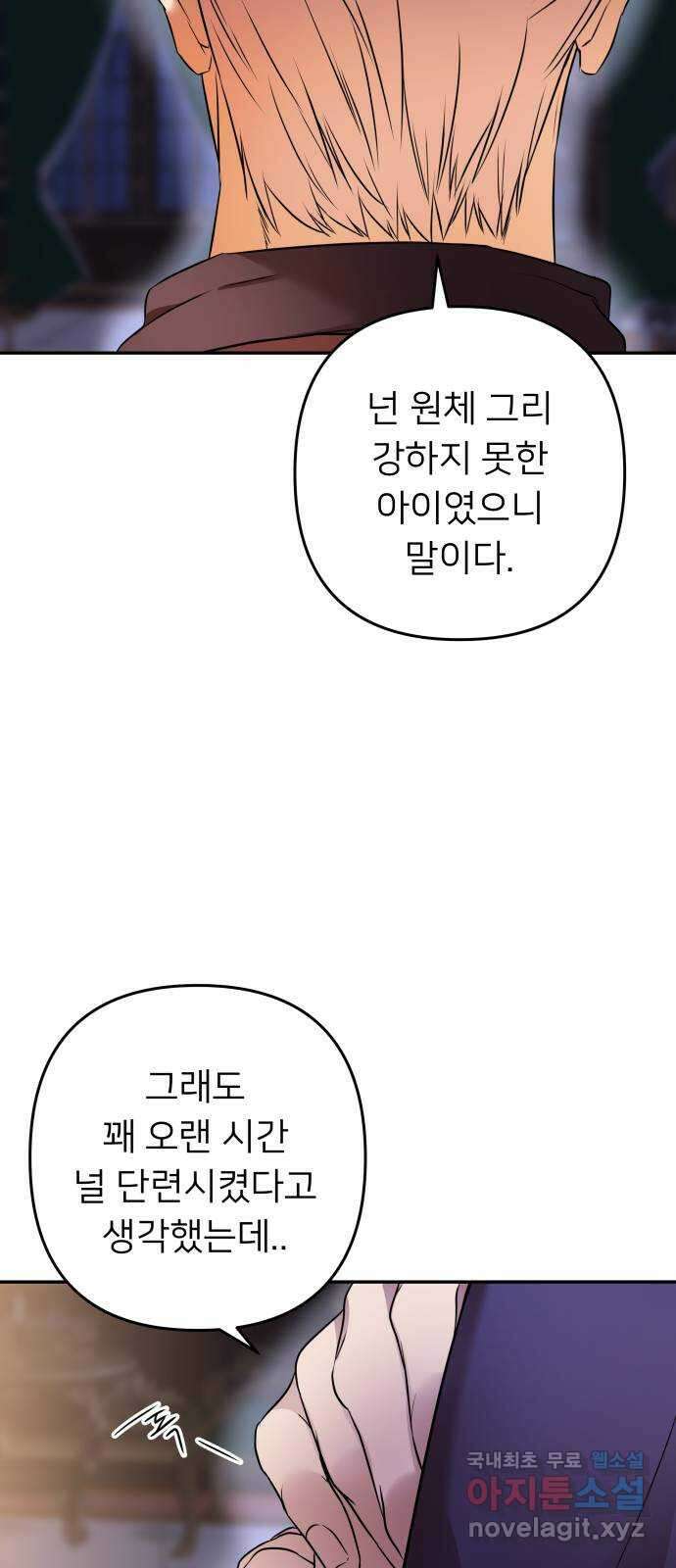 아가사 94화 철저하게 망가진 자(1) 44