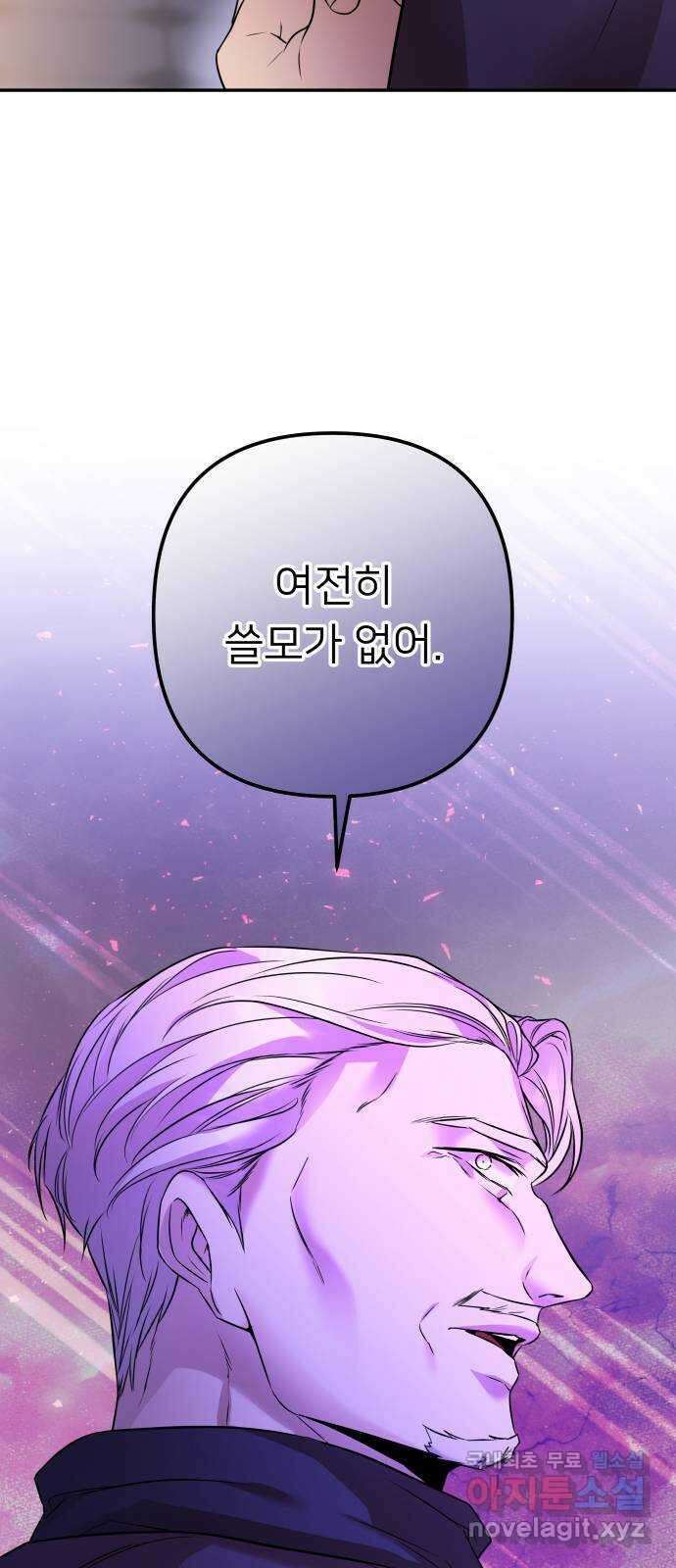 아가사 94화 철저하게 망가진 자(1) 45