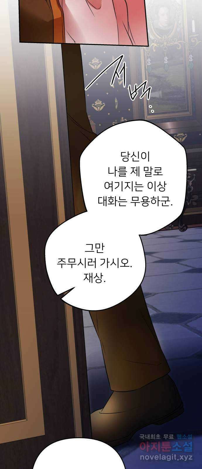 아가사 94화 철저하게 망가진 자(1) 47