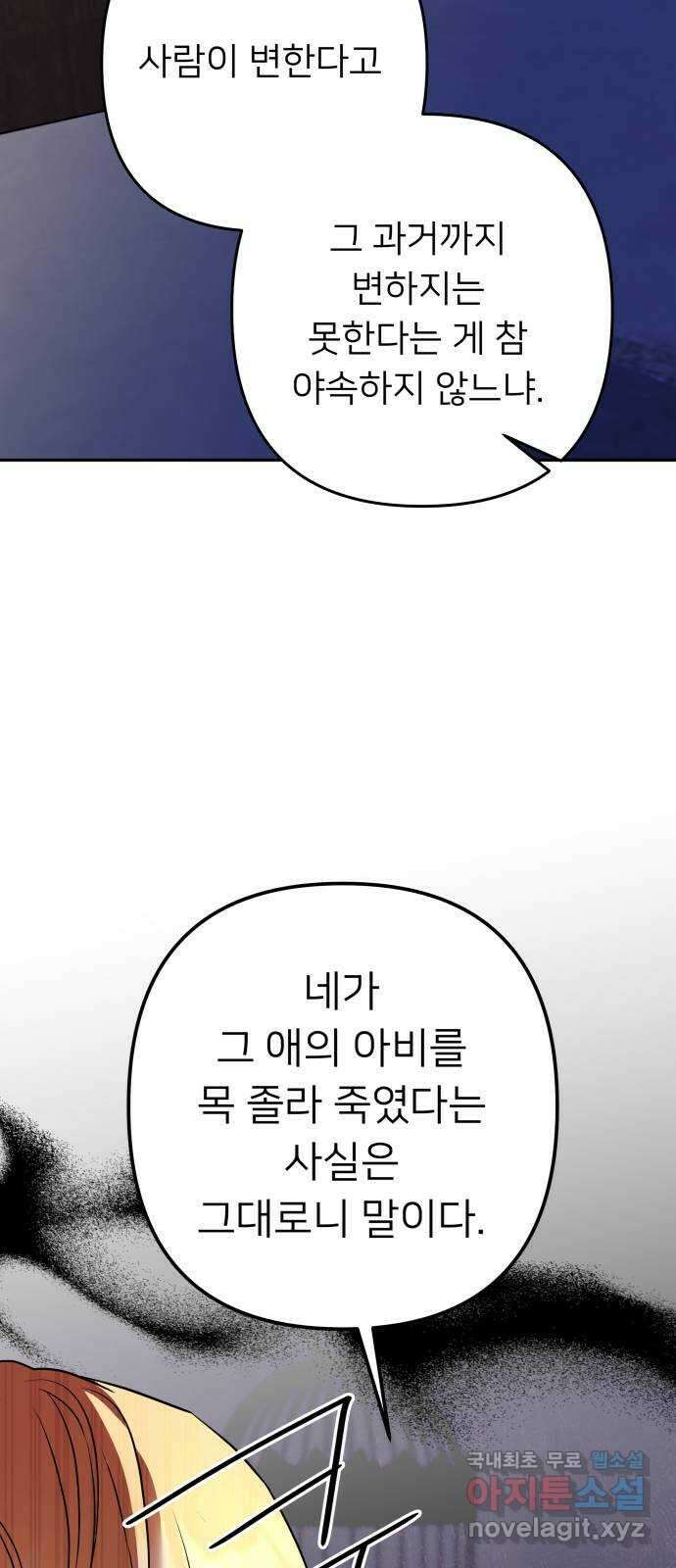아가사 94화 철저하게 망가진 자(1) 48