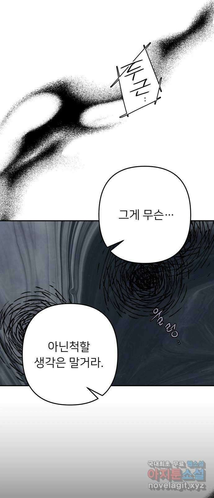 아가사 94화 철저하게 망가진 자(1) 50