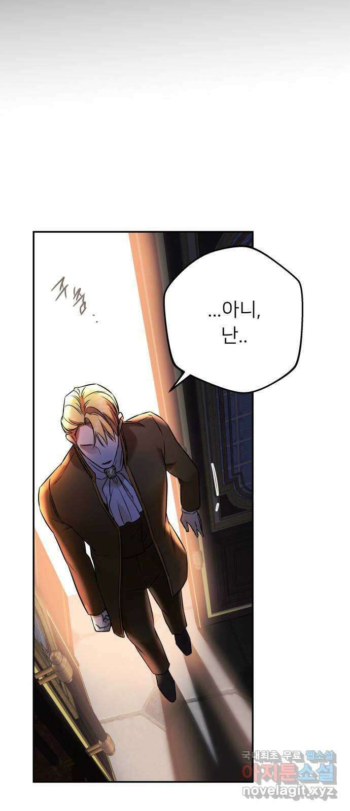 아가사 94화 철저하게 망가진 자(1) 53