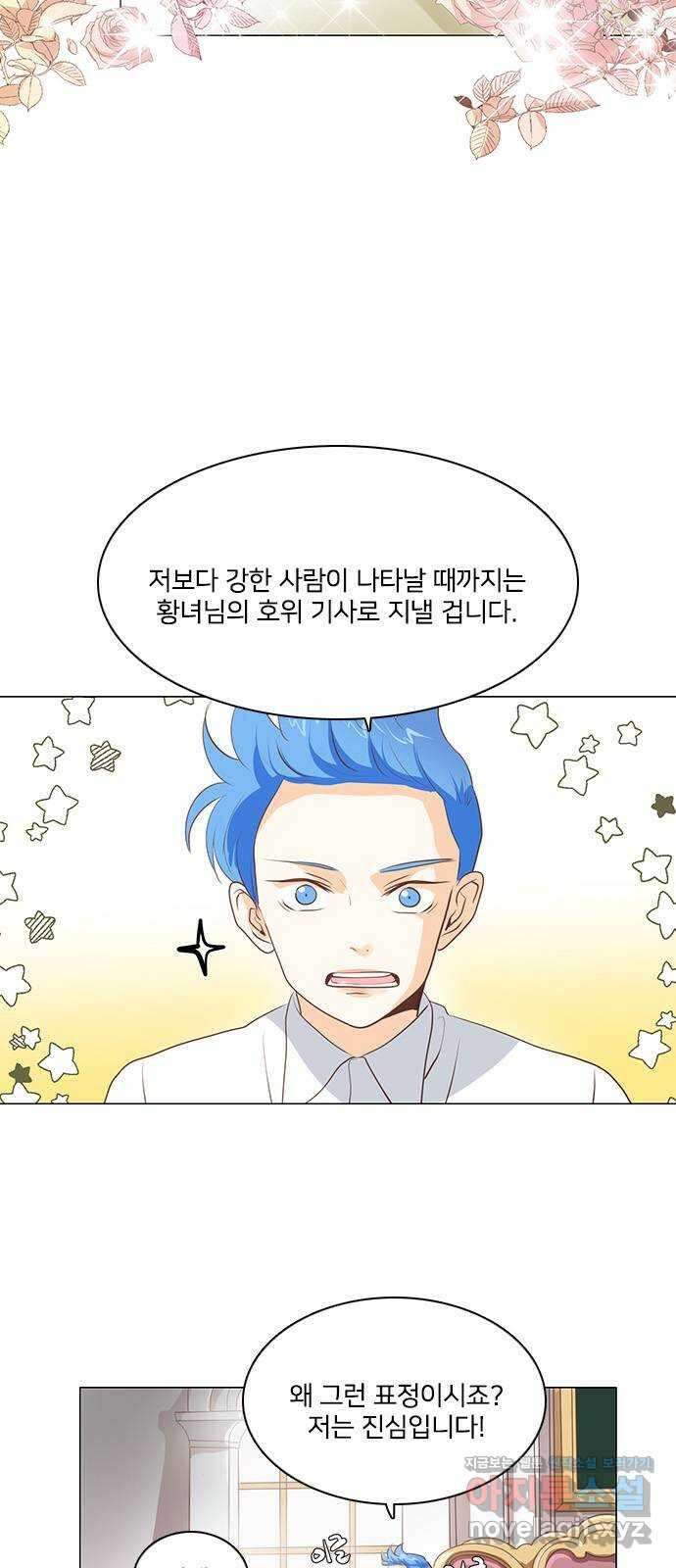 중매쟁이 아가 황녀님 81화 3