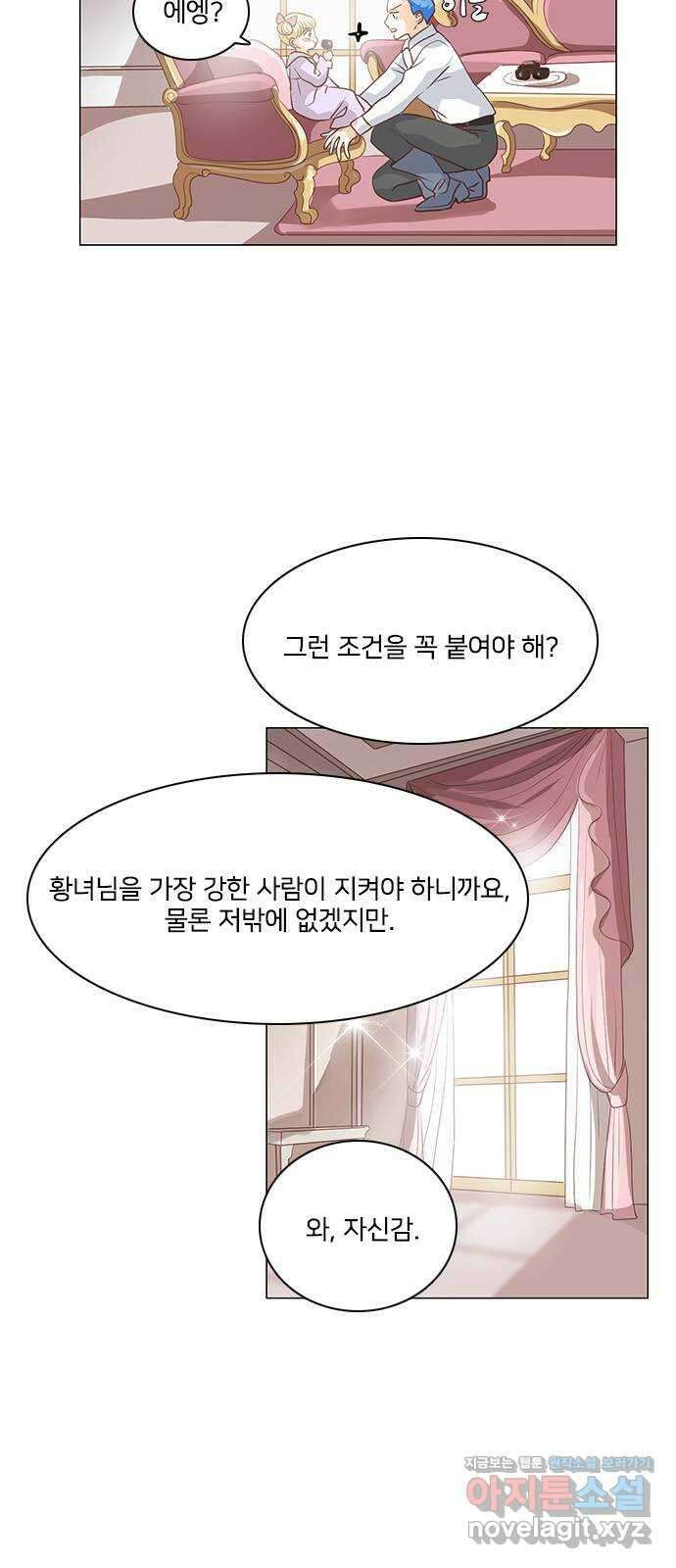 중매쟁이 아가 황녀님 81화 4