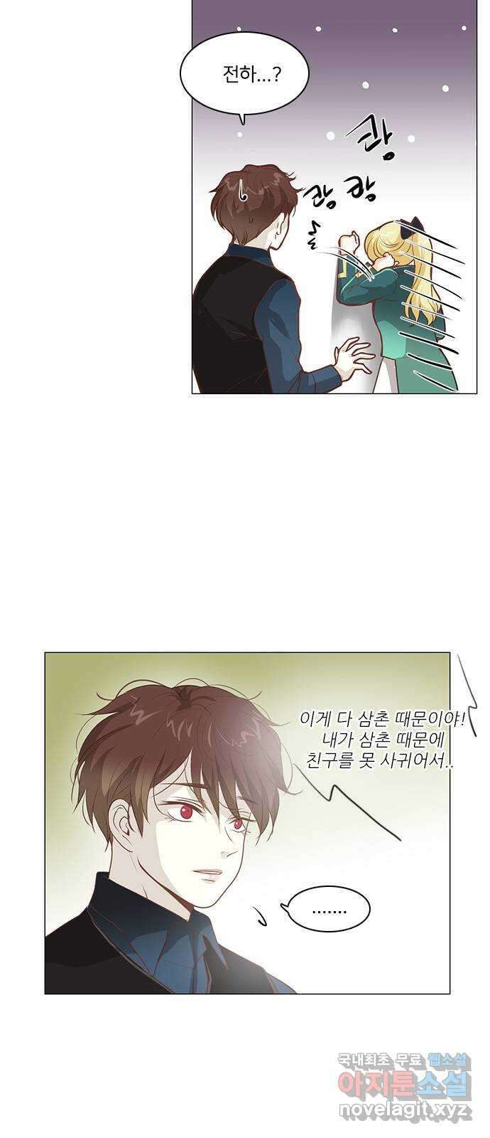중매쟁이 아가 황녀님 91화 3