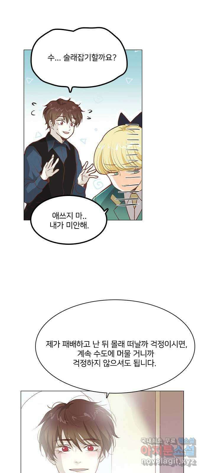 중매쟁이 아가 황녀님 91화 4