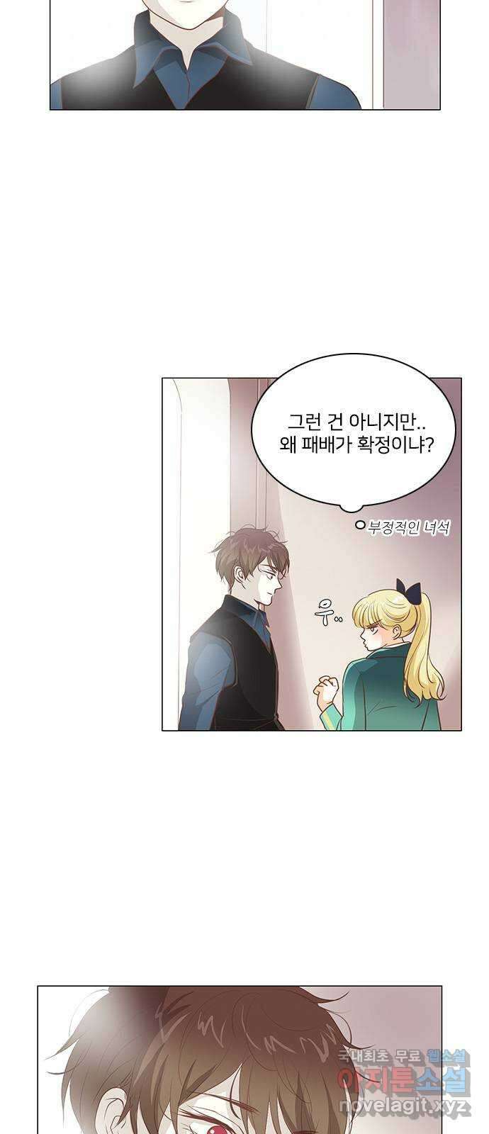 중매쟁이 아가 황녀님 91화 5
