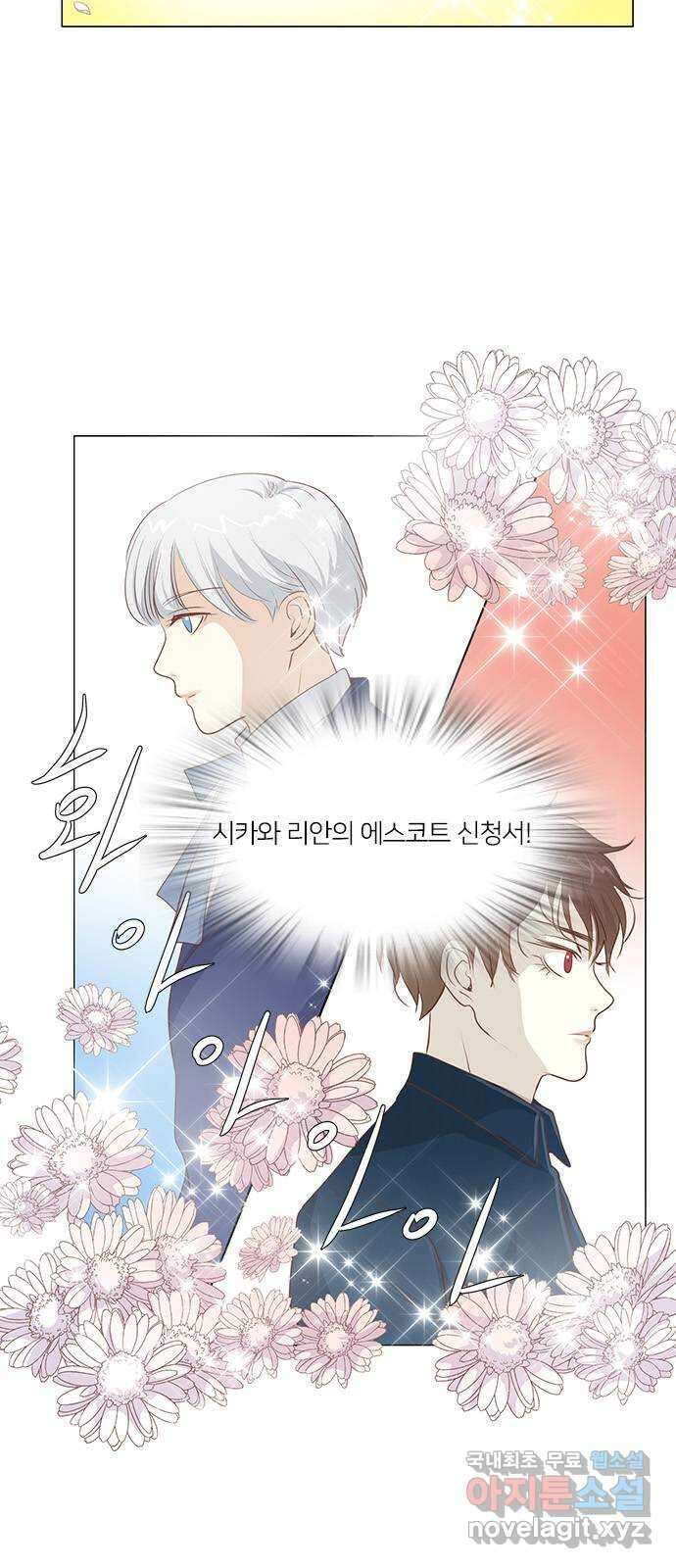 중매쟁이 아가 황녀님 101화 2