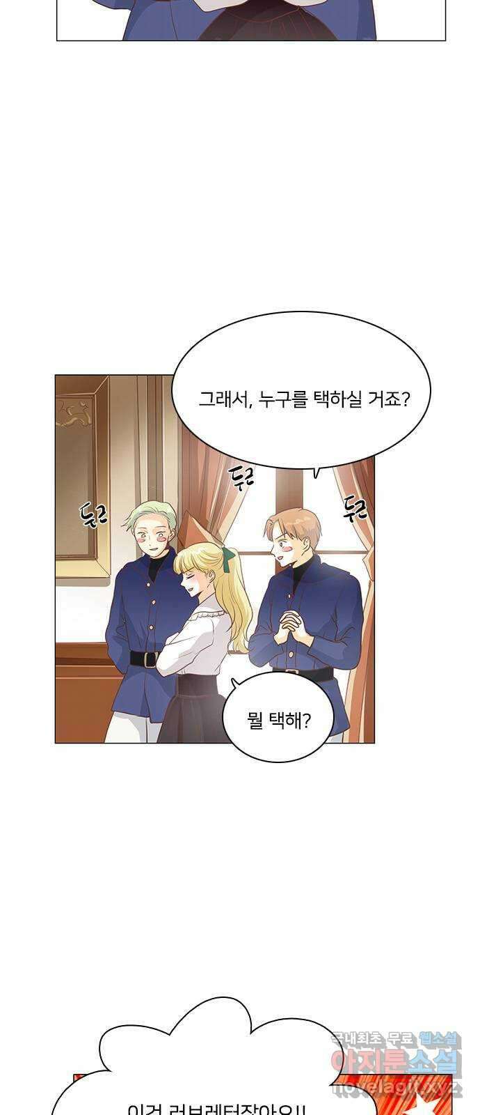 중매쟁이 아가 황녀님 101화 4