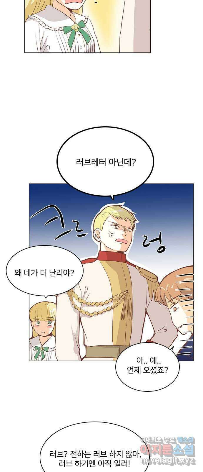 중매쟁이 아가 황녀님 101화 6