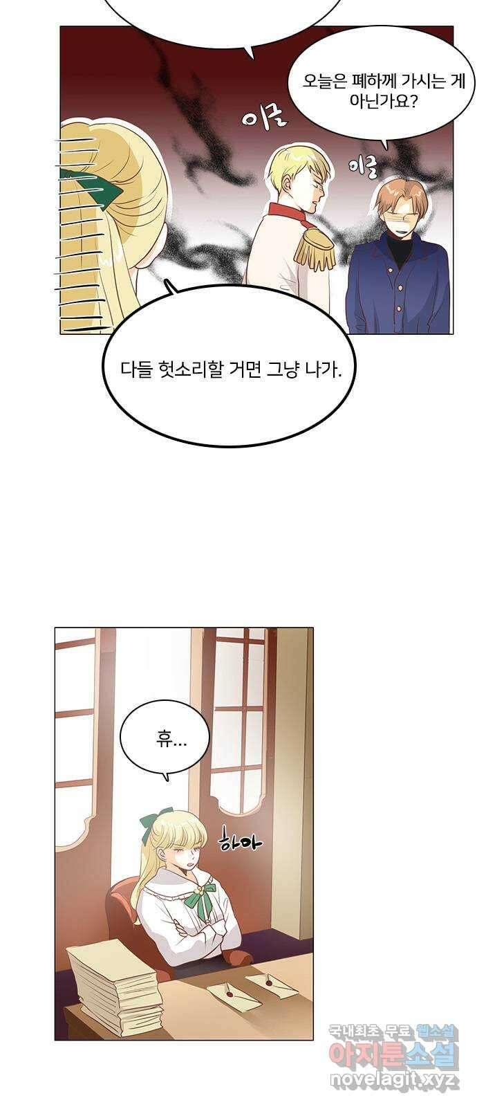 중매쟁이 아가 황녀님 101화 7