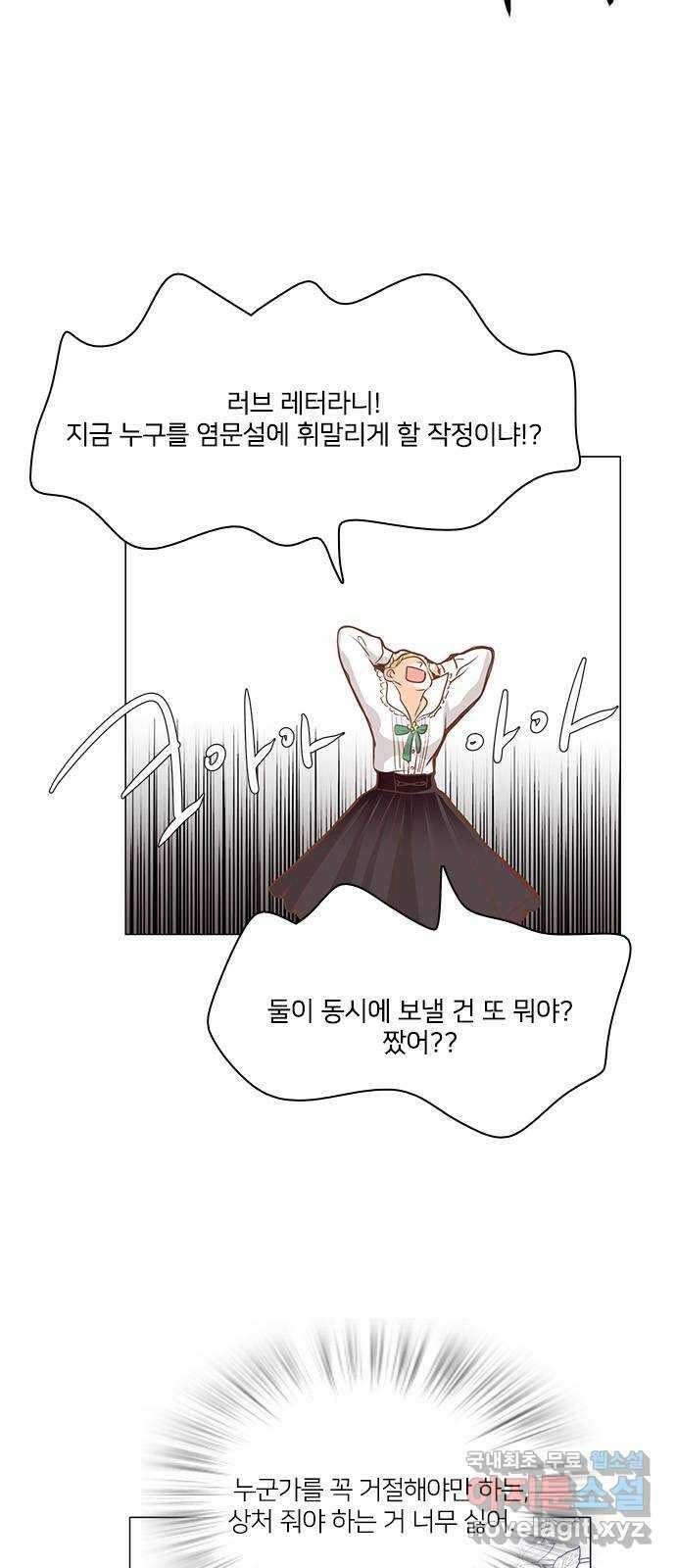 중매쟁이 아가 황녀님 101화 9