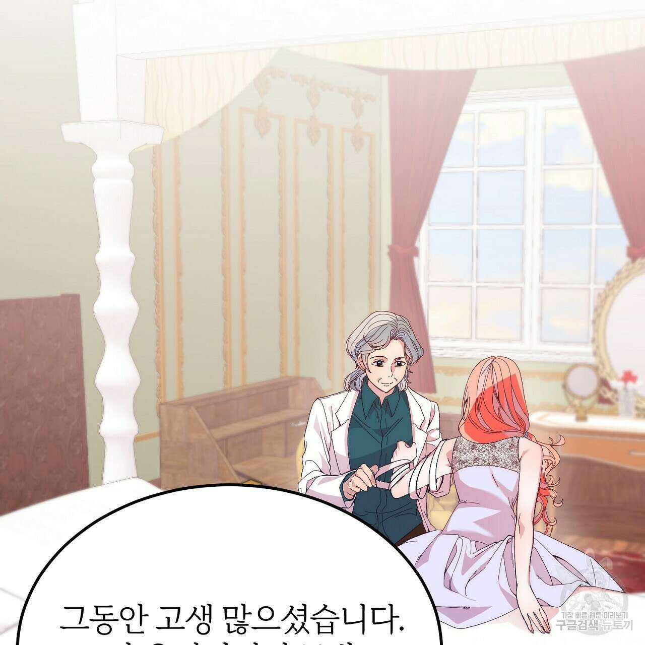 내 개를 황위에 올리는 방법 20화 2