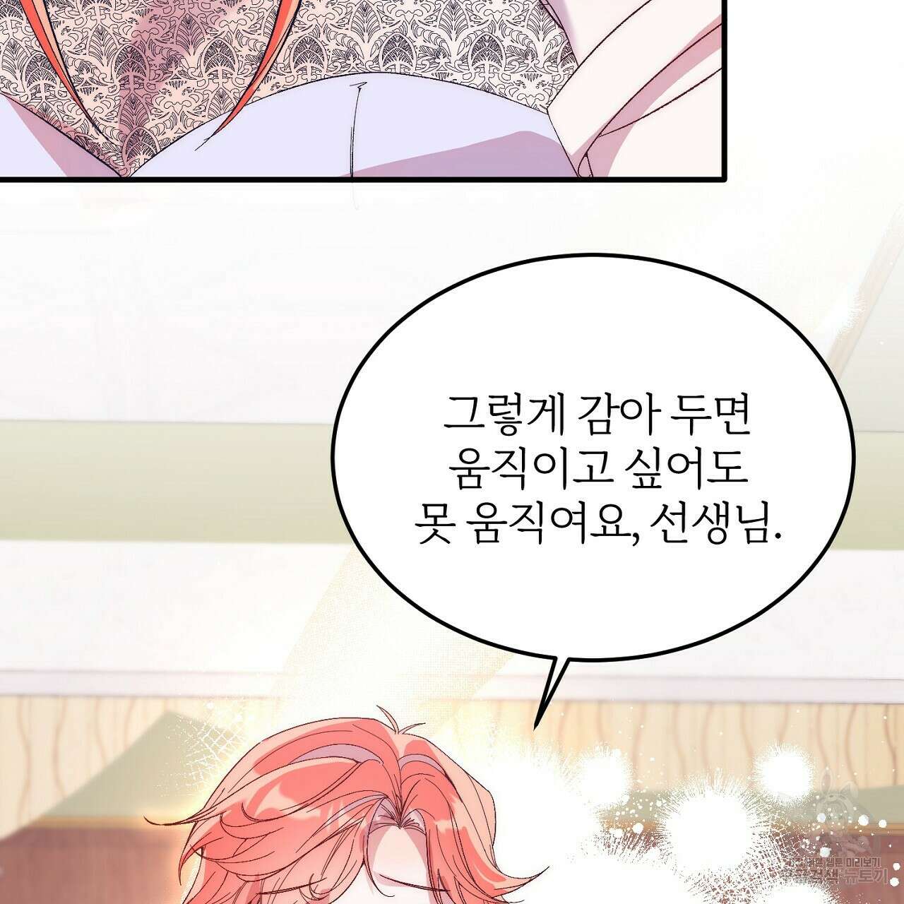내 개를 황위에 올리는 방법 20화 6